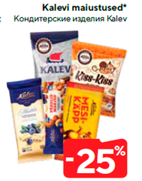 Kalevi maiustused* -25%