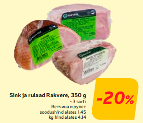 Sink ja rulaad Rakvere, 350 g  -20%
