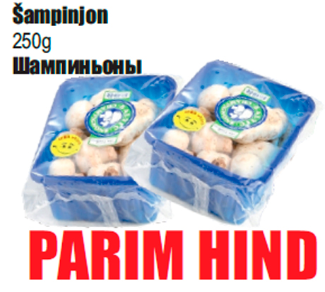 Šampinjon 250g  - PARIM HIND