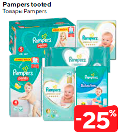 Pampers tooted  -25%