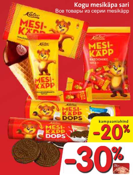 Kogu mesikäpa sari -30%