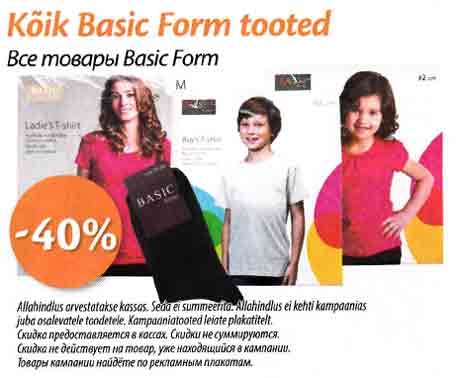 Kõik Basic Fоrm tooted