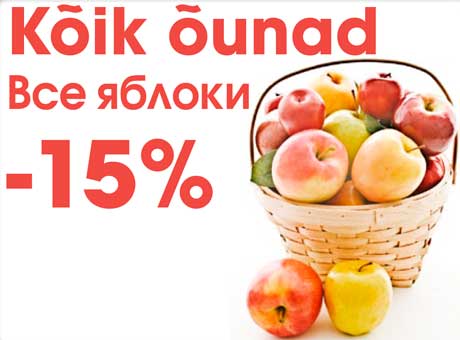 Kõik õunad -15%