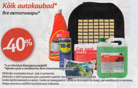 Kõik autokaubad*  -40%