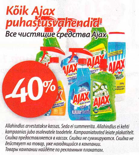 Kõik Ajax puhastusvahendid -40%