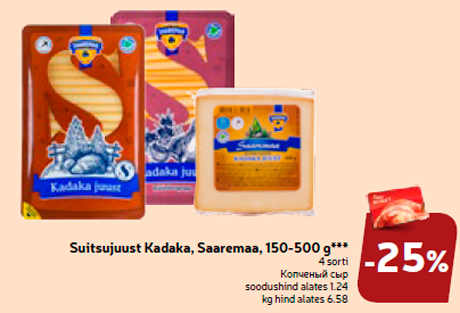 Suitsujuust Kadaka, Saaremaa, 150-500 g***  -25%