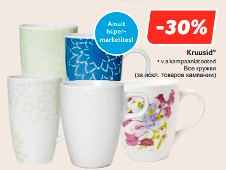 Kruusid*  -30%