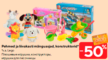 Pehmed ja liivakasti mänguasjad, konstruktorid* -50%