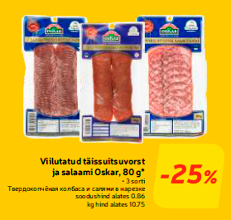 Viilutatud täissuitsuvorst ja salaami Oskar, 80 g* -25%