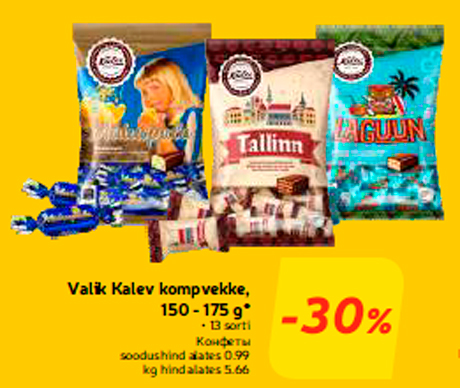 Valik Kalev kompvekke, 150 - 175 g*  -30%