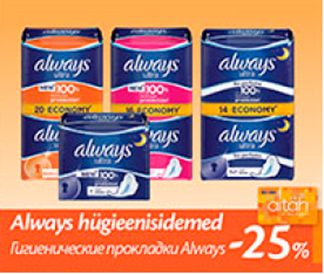 Always hügieenisidemed  -25%