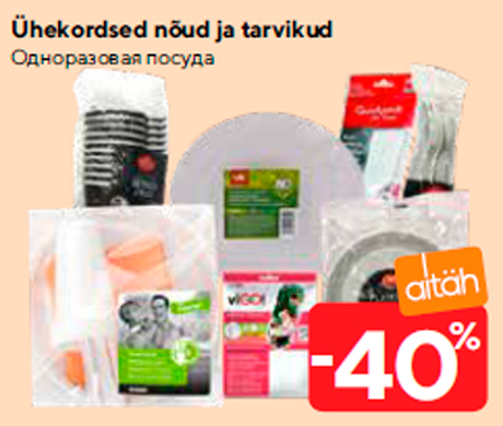 Ühekordsed nõud ja tarvikud  -40%