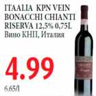 Allahindlus - ITAALIA KPN VEIN BONACCHI CHIANTI RISERVA 12,5% 0,75L