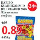 Allahindlus - HARIBO KUMMIKOMMID JÕULUKARUD 200G