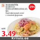 Allahindlus - MAKSIKÖÖK KARTULISOOLAFORELLISALAT,KG