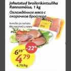 Allahindlus - Jahutatud broilerikintsulihа Rаnnаmõisа, 1kg