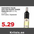 Allahindlus - SAKSAMAA VALGE KPN VEIN BLACK TOWER RIESLING 12% 0,75L