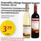 Allahindlus - Geograafilise tähisega Rumреniа lauavein Dreamer, 750 ml