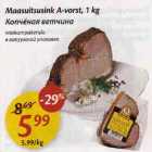 Allahindlus - Maasuitsusink A-vorst, 1 kg