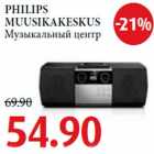 Allahindlus - PHILIPS
MUUSIKAKESKUS