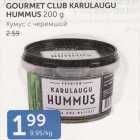 GOURMET CLUB KARULAUGU HUMMUS 200 G