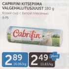 CAPRIFINI KITSEPIIMA VALGEHALLITUSJUUST 180 G