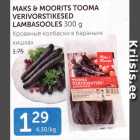 MAKS & MOORITS TOOMA VERIVORSTIKESED LAMBASOOLES 300 G