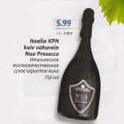 Allahindlus - Itaalia KPN kuiv vahuvein Nua Prosecco 750 ml