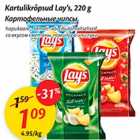 Allahindlus - Kartulikrõpsud Lay´s, 220g