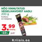 Allahindlus - NÕO VINNUTATUD
VEISELIHAVORST AADLI
200 g