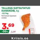 Allahindlus - TALLEGG SUITSUTATUD
KANAKOIB, kg
~0,3 kg