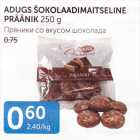 Allahindlus - ADUGS ŠOKOLAADIMAITSELINE PRÄÄNIK 250 G