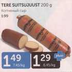 TERE SUITSUJUUST 200 G