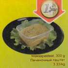 Maksapasteet, 300 g