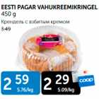 Allahindlus - EESTI PAGAR VAHUKREEMIKRINGEL 450 g