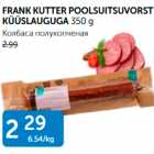 FRANK KUTTER POOLSUITSUVORST KÜÜSLAUGUGA 350 G