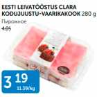 Allahindlus - EESTI LEIVATÖÖSTUS VLARA KODUJUUSTU-VAARIKAKOOK 280 G