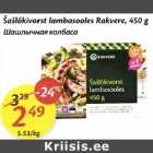 Allahindlus - Šašlõkivorst lambasooles Rakvere,