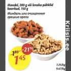 Allahindlus - Mandel, 200 g või kreeka pähklid kooritud, 150 g