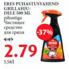 Allahindlus - ERES PUHASTUSVAHEND
GRILLAHJUDELE
500 ML