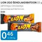 LION 2GO ŠOKOLAADIBATOON 33 G