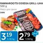 RANNAROOTSI ODESSA GRILL-LIHA 500 G