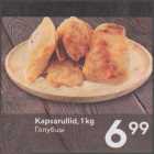 Kapsarullid, 1 kg