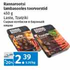 Allahindlus - Rannarootsi lambasooles toorvorstid 450 g