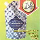 Jaani kondenspiim, 300 g