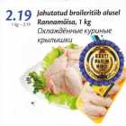 Allahindlus - Jahutatud broileritiib alusel Rannamõisa, 1 kg