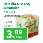 Hele õlu A.Le Coq
Alexander