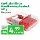 Allahindlus - Eesti Leivatööstus
Maasika-kohupiimakook
690 g