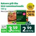 Allahindlus - Rakvere grill-liha
kirsi-rummimarinaadis
580 g