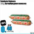 Saiakate Rakvere 300 g